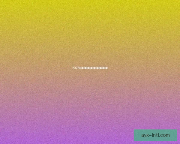 2026世界杯晋级球队全解析及夺冠热门预测指南