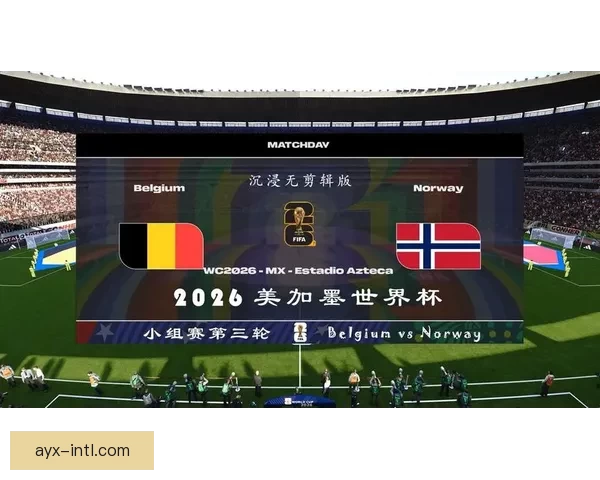 美加墨世界杯精彩竞猜入口带你畅享全程赛事盛况